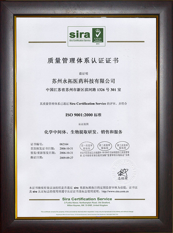 中文ISO9001证书
