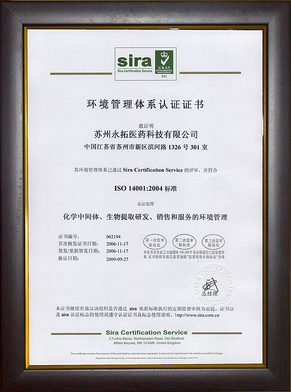 中文ISO14001证书