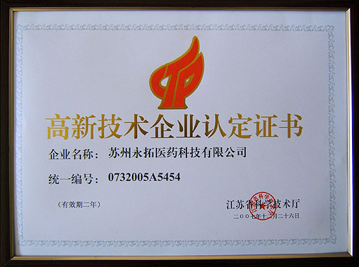 High technology and new technology enterprise recognizes the certificate 